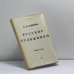 Обложка книги «Русские художники» — Е. Е. Климов