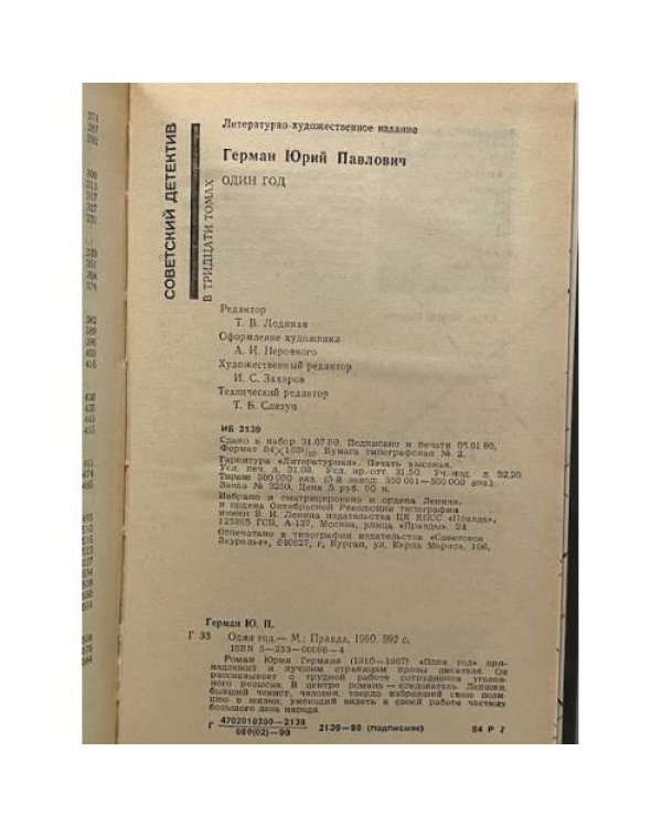 Дополнительное изображение книги «Один год»
