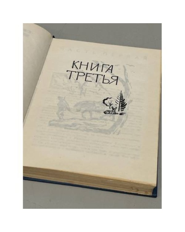 Поэма о лесах