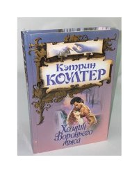 Хозяин Вороньего мыса