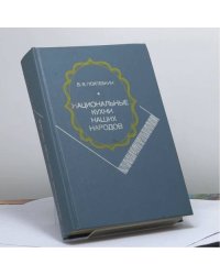 Национальные кухни наших народов
