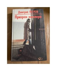 Призрак киллера