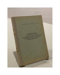 Вопросы методики преподавания практического курса русского языка в высших учебных заведениях прибалтийских ССР