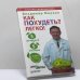 Обложка книги «Как похудеть? Легко! 5 размеров за 5 месяцев» — Владимир Миркин, ISBN 9785459006445