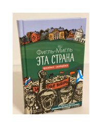 Эта страна