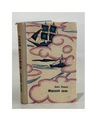 Морской волк