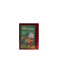 Играть с ребенком. КАК?