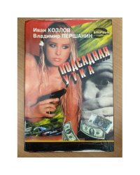Подсадная утка