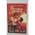 Унесенные страстью