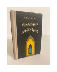 Сокровища кардинала