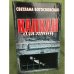 Обложка книги «Капкан для птиц» — Светлана Богословская