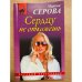 Еще не все потеряно
