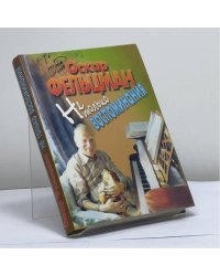 Не только воспоминания...