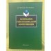 Патернализм в институциональной коммуникации