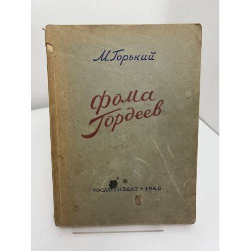 Фома Гордеев