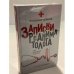 Записки реаниматолога