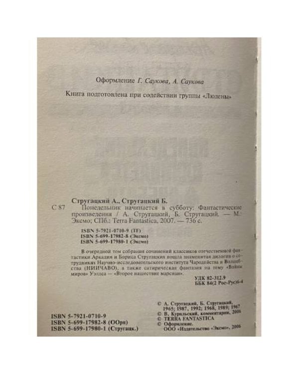 Дополнительное изображение книги «Понедельник начинается в субботу»