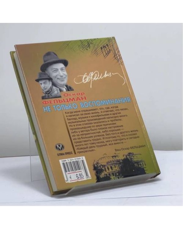 Дополнительное изображение книги «Не только воспоминания...»