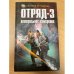 Отряд-3. Контрольное измерение