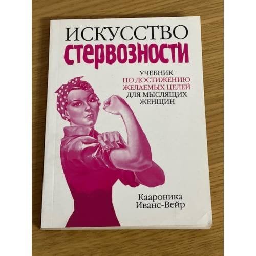 Искусство стервозности