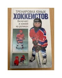 Тренировка юных хоккеистов. Включает и хоккей на роликах