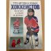 Тренировка юных хоккеистов. Включает и хоккей на роликах