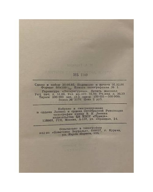 И. А. Гончаров. Очерки. Статьи. Письма. Воспоминания современников