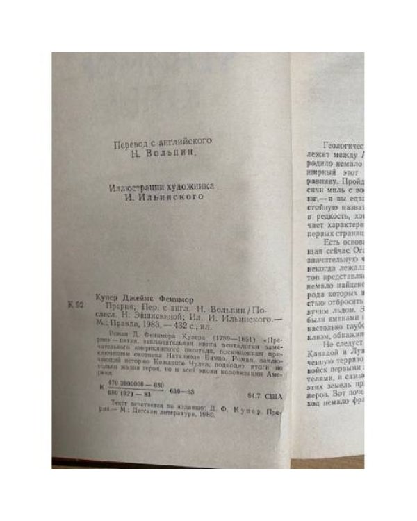 Дополнительное изображение книги «Прерия»