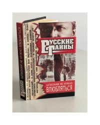 Шпионам не нужно влюбляться