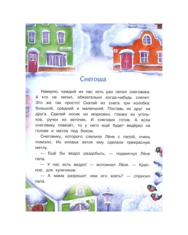 Дополнительное изображение книги «Самый маленький снеговик. Великая тайна сказка»