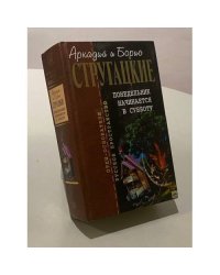 Понедельник начинается в субботу