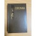 Обложка книги «Прерия» — Купер Джеймс Фенимор