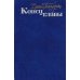 Конец главы