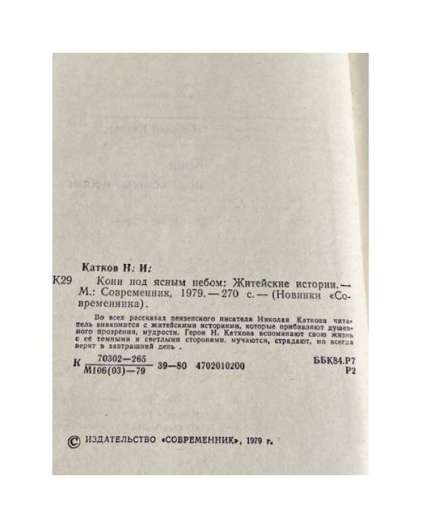 Дополнительное изображение книги «Кони под ясным небом»