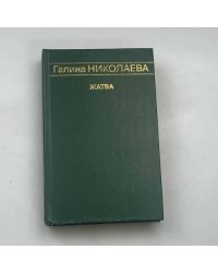 Жатва