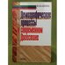 Демографические процессы в современном Дагестане