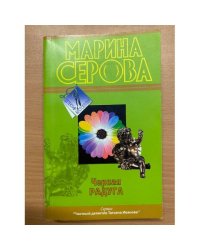 Черная радуга