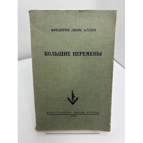 Большие перемены