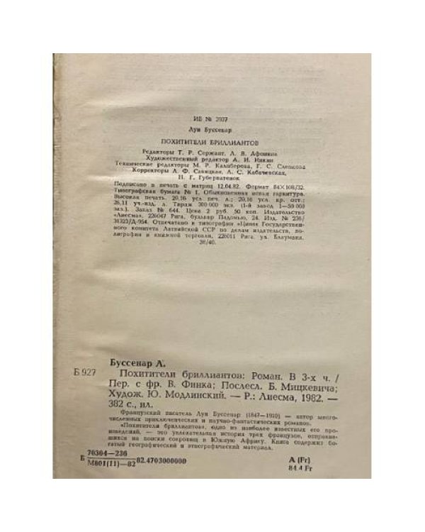 Дополнительное изображение книги «Похитители бриллиантов»
