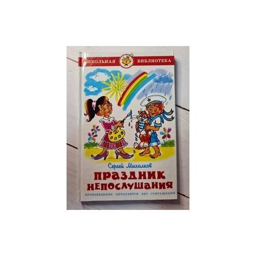 Праздник непослушания