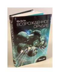 Возрожденное орудие