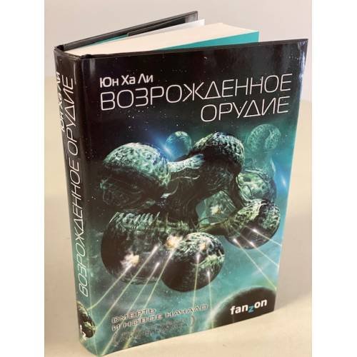 Возрожденное орудие