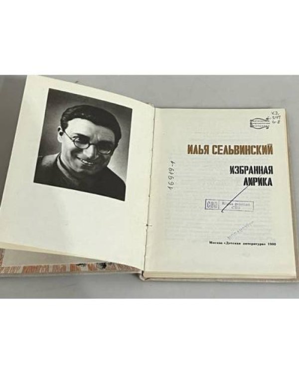 Илья Сельвинский. Избранная лирика