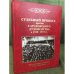 Судебный процесс против саратовского духовенства в 1918-1919 гг.