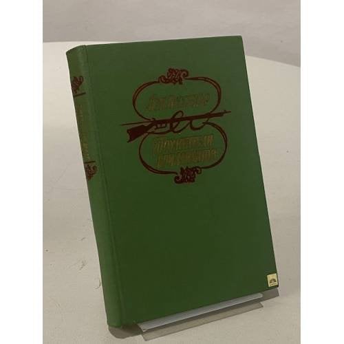 Обложка книги «Похитители бриллиантов» — Буссенар Луи