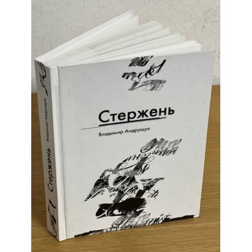 Стержень