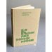 Обложка книги «Кони под ясным небом» — Н.И. Катков
