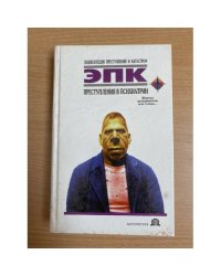 Преступления в психиатрии: Жертвы экспериментов и не только...