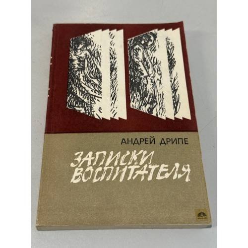 Записки воспитателя