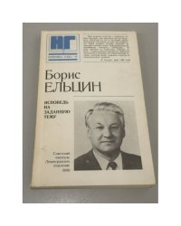 Исповедь на заданную тему